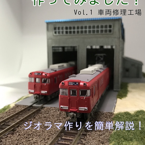 Nゲージ】近鉄”幻の展望型特急” - ヨシカワ第一工廠 - BOOTH