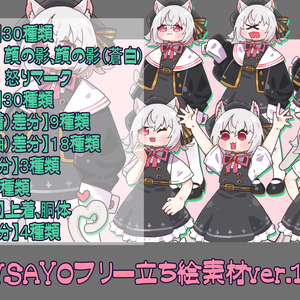小夜/SAYOフリー立ち絵素材