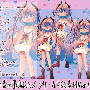 【立ち絵素材】鳴花ヒメフリー立ち絵素材