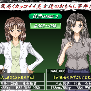 排泄GAME3