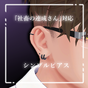 社畜の連成さん対応　シンプルピアス