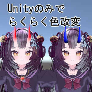 鬼之呪角【汎用、Unityのみで色変更,MA対応】 缩略图 2