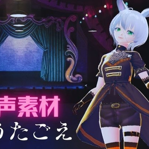 ホラー音声フリー素材集【歌声編】