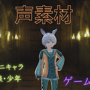 音声フリー素材集【ゲーム・戦闘用】