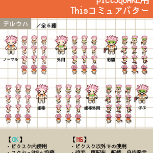 【pictSQUARE用】デルウハ殿