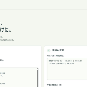切り抜き字幕カッター｜SRT分割・時間補正・複数区間の一括出力【無料体験版あり】