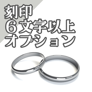 [For wedding rings of commitment only] Additional engraving option...