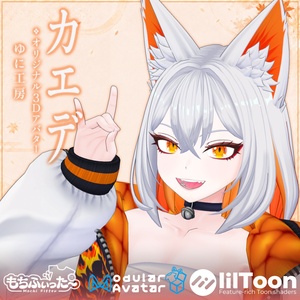🍁カエデ🍁【VRChat向けオリジナル3Dアバター】 缩略图 2