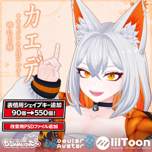 🍁カエデ🍁【VRChat向けオリジナル3Dアバター】
