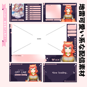 ｜配信画面｜地雷可愛い系＋Twitchバナー