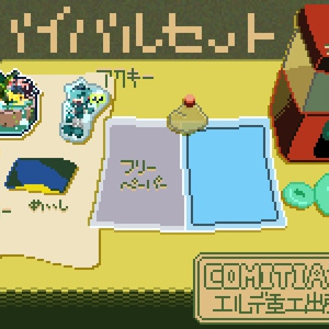 出張部のティア147リバイバルセット(＋おまけ)