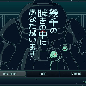 幾千の瞬きの中にあなたがいます