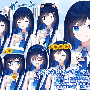 双葉湊音(ふたば みなと)公式立ち絵素材