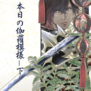 歴史に名を刻め　お前ら 歴史に名を刻め～お前等！！(堀ぼす田風） | ありをりはべり ゐ