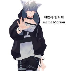 괜찮아 딩딩딩 meme motion (Free)