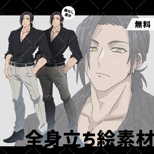 【無料】全身立ち絵_男性