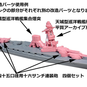 1/700 RN Aquila / イタリア王立海軍 航空母艦 アクィラ - 森の工作