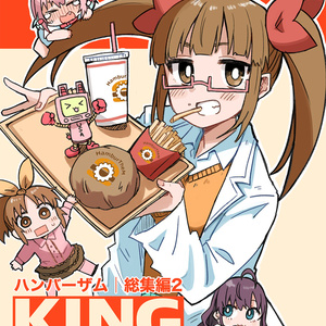【自家通販】ハンバーザム総集編2　KING BOX