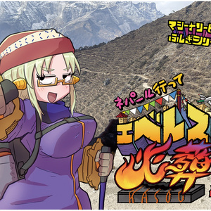 ネパール行ってエベレストと火葬見てきた!
