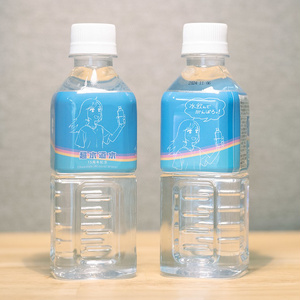 超水道水（2本セット）