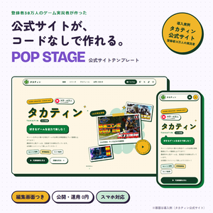 【登録者38万人・タカティン公式サイトで使用中】配信者・VTuber向け 公式サイトテンプレート｜編集画面つき・コード不要