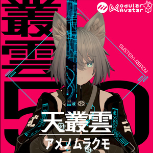 [MA Compatible Unsheathing Gimmick] Ame-no-Murakumo [VRChat Weapon]