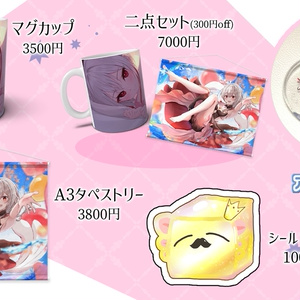 【事後通販】会場限定グッズ！