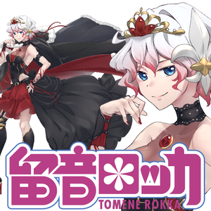 UTAU・留音ロッカ統合版【QUEEN】＆ 5周年立ち絵セット