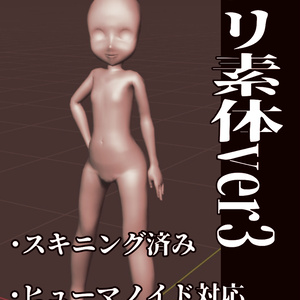 ミニボディ素体ver3【顔、ボーン付属素体】