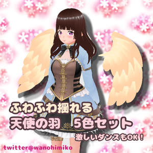 [無料 Vroidカスタムアイテム] ふわふわ天使の羽