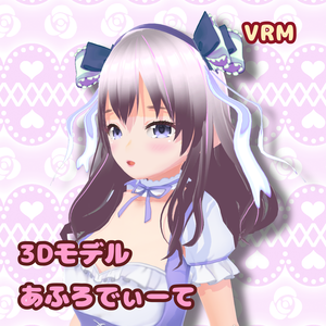 [無料 3D model] あふろでぃーて