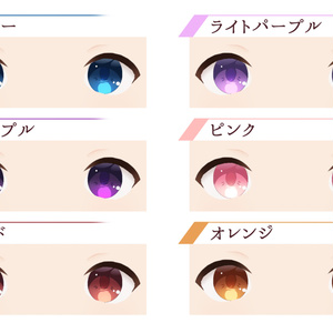 【VRoid】透明感瞳テクスチャ 12色＋a