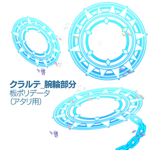 クラルテ_腕輪部分