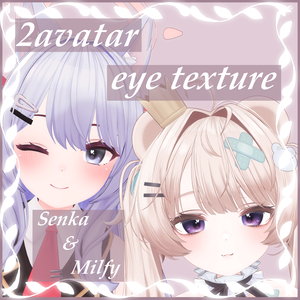 【無料】【2アバター対応】ふんわりハートアイテクスチャ