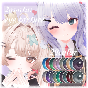【無料】【2アバター対応】ふんわりスターアイテクスチャ