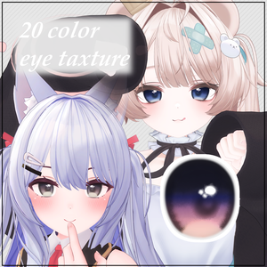 【無料】【2アバター対応】ふわふわアイテクスチャ