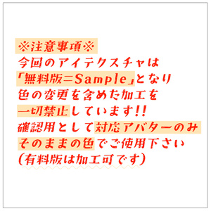 【無料あり】【3アバター対応】はちみつアイテクスチャ 缩略图 10