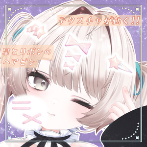 ⭐星とリボン🎀のヘアピンセット