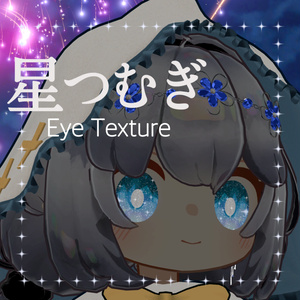 ✨ICHIGO対応✨【3アバター対応】星つむぎ Eye Texture 【22color】 缩略图 2