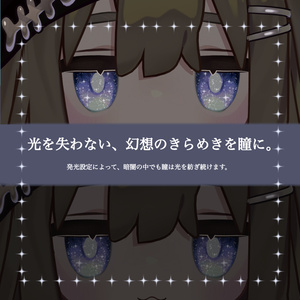 ✨ICHIGO対応✨【3アバター対応】星つむぎ Eye Texture 【22color】 缩略图 4