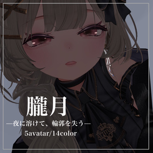 ✨『朧月』ー夜に溶けて、輪郭を失うー【5アバター対応】【アイテクスチャ】 缩略图 3