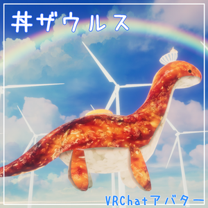 【Quest対応】丼ザウルス