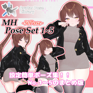 【11アバター対応】設定簡単♪ 撮影用ポーズ50種 "MH Pose Set 1~5(まとめ版)"【APL対応】