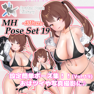 【11アバター対応】設定簡単♪ 撮影用ポーズ40種 "MH Pose Set 19"【APL対応】