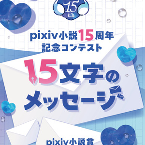pixivリクエスト クリエイターがリクエストの募集を再開したときに通知