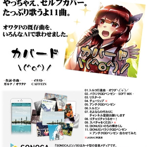 カバード＼(^o^)／