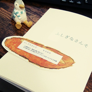 ふしぎなさんそ