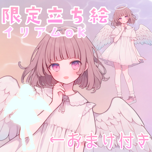 【おまけつき】天使モチーフの清楚系女の子！イリアム立ち絵