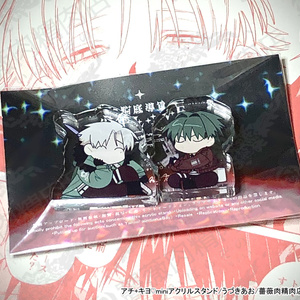 アチ+キヨ♡miniアクリルスタンド