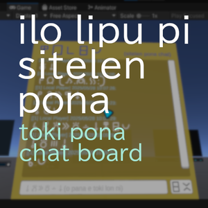 [VRChat World] Ilo lipu pi sitelen pona; toki pona chat board トキポナ チャットボード